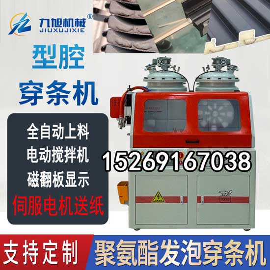斷橋鋁型材腔體填充聚氨酯發(fā)泡機(圖1) JX-H-P30S穿條機 穿紙條式鋁型材發(fā)泡設(shè)備